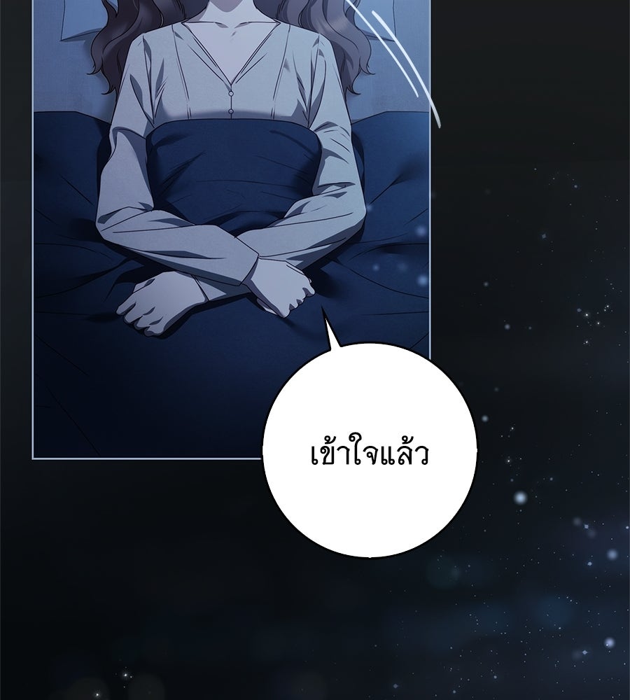 สาว(ลับ)ใช้ของท่านเคานต์ตาบอด - หน้า 76