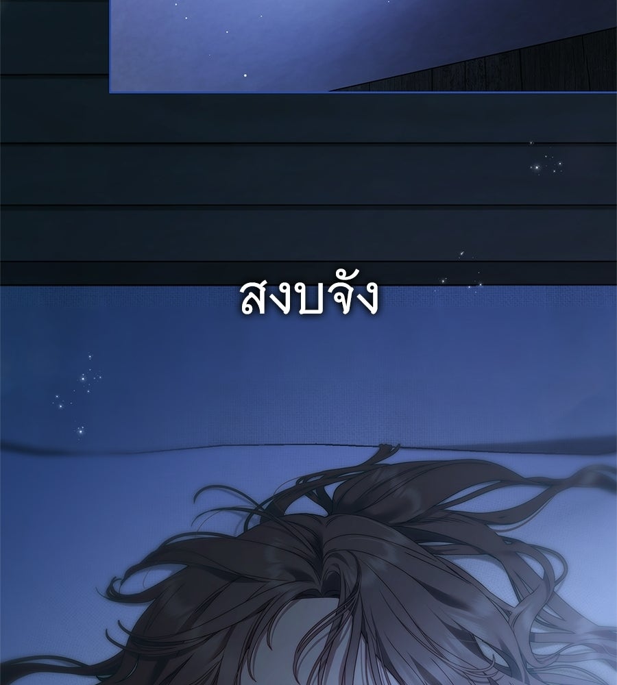 สาว(ลับ)ใช้ของท่านเคานต์ตาบอด - หน้า 78