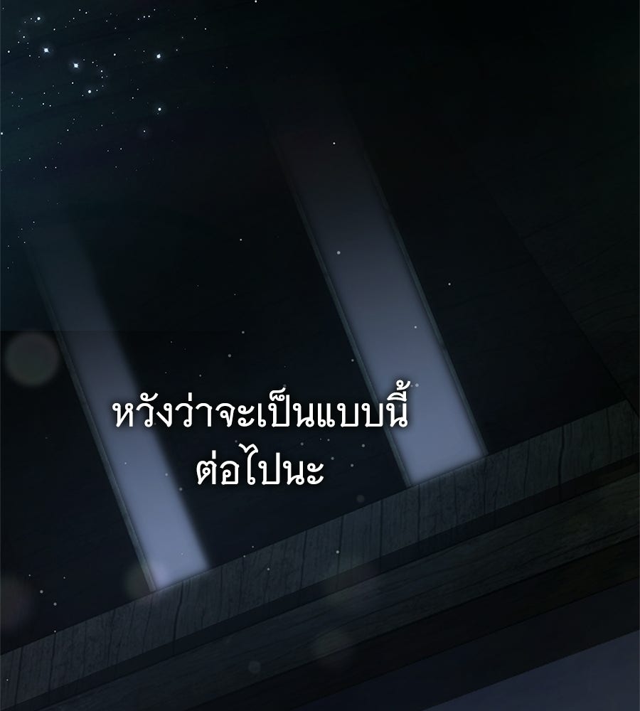 สาว(ลับ)ใช้ของท่านเคานต์ตาบอด - หน้า 82