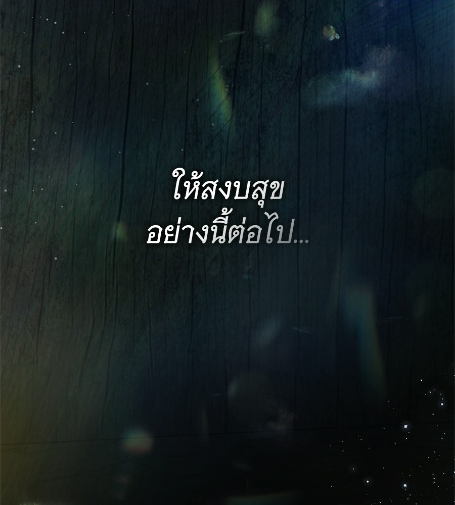 สาว(ลับ)ใช้ของท่านเคานต์ตาบอด - หน้า 85