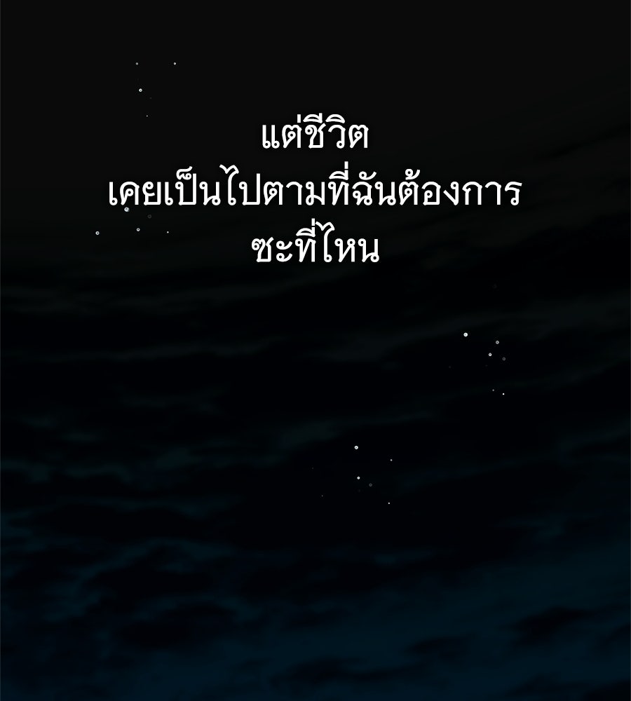 สาว(ลับ)ใช้ของท่านเคานต์ตาบอด - หน้า 88