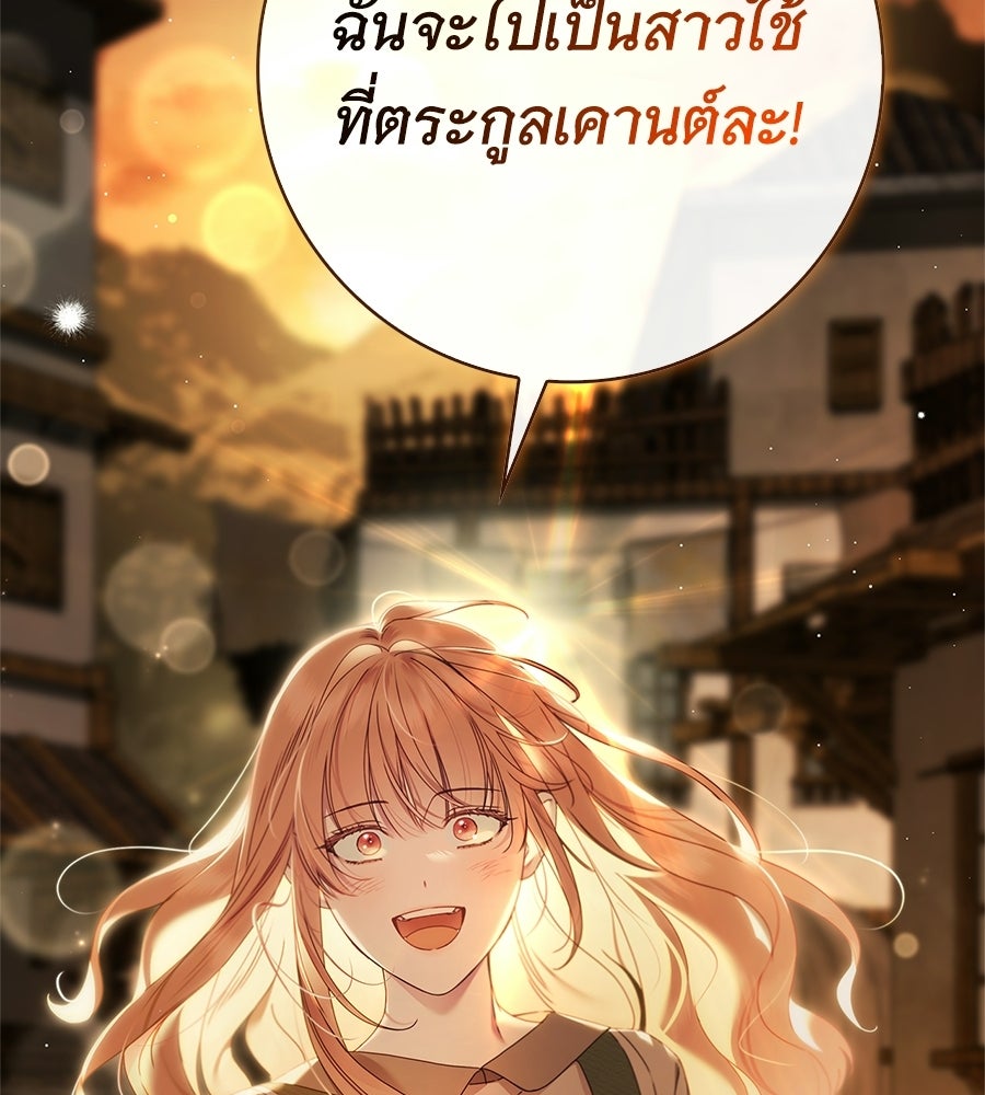 สาว(ลับ)ใช้ของท่านเคานต์ตาบอด - หน้า 91