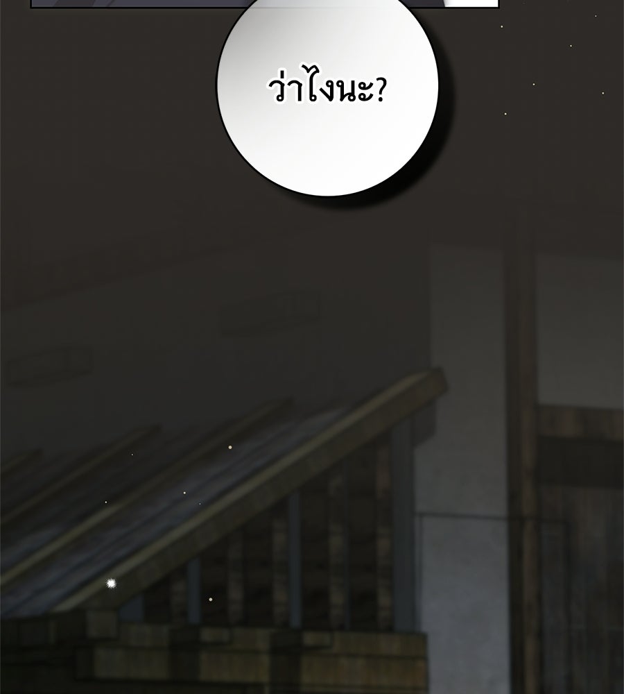 สาว(ลับ)ใช้ของท่านเคานต์ตาบอด - หน้า 95