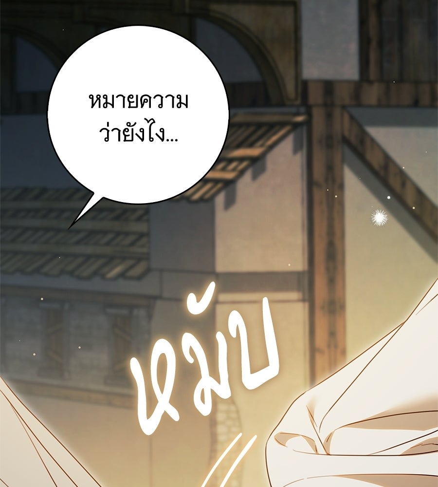 สาว(ลับ)ใช้ของท่านเคานต์ตาบอด - หน้า 96