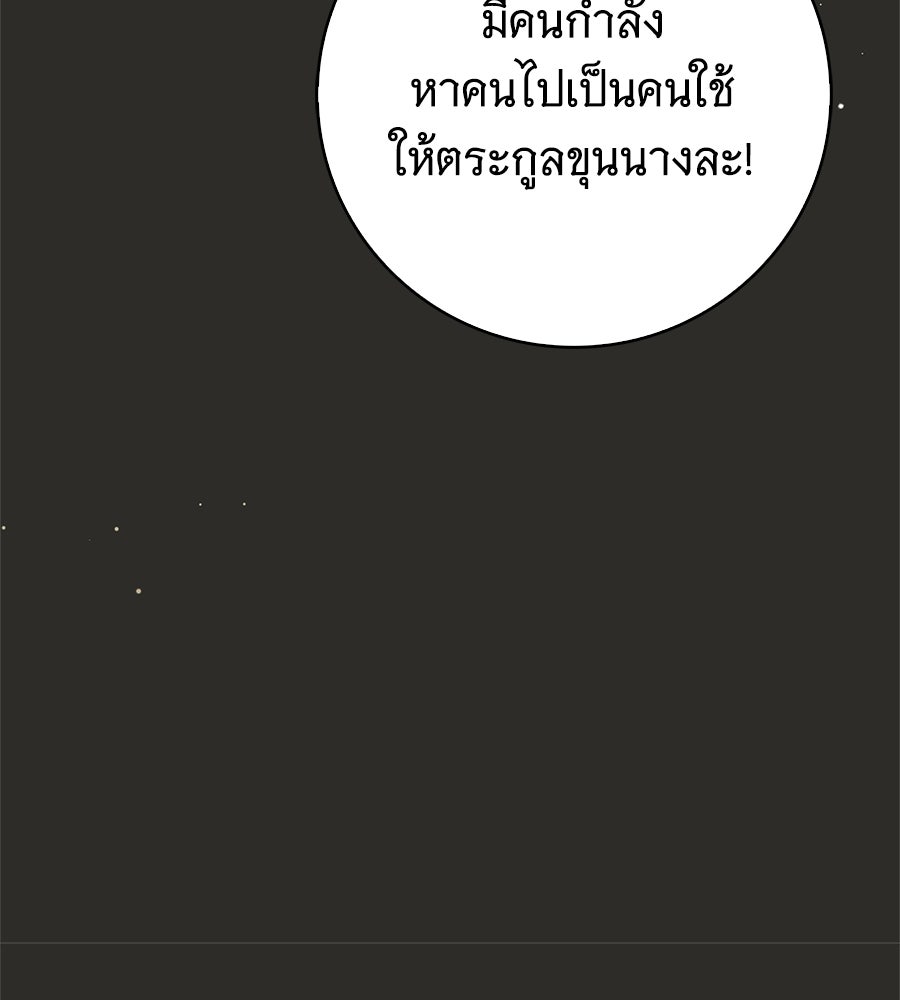 สาว(ลับ)ใช้ของท่านเคานต์ตาบอด - หน้า 98