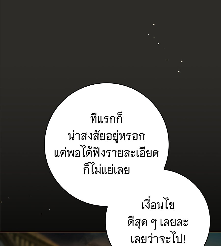 สาว(ลับ)ใช้ของท่านเคานต์ตาบอด - หน้า 99
