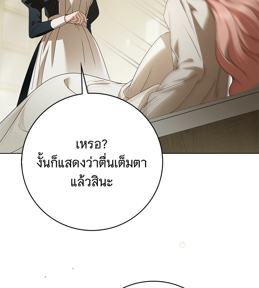 สาว(ลับ)ใช้ของท่านเคานต์ตาบอด - หน้า 101