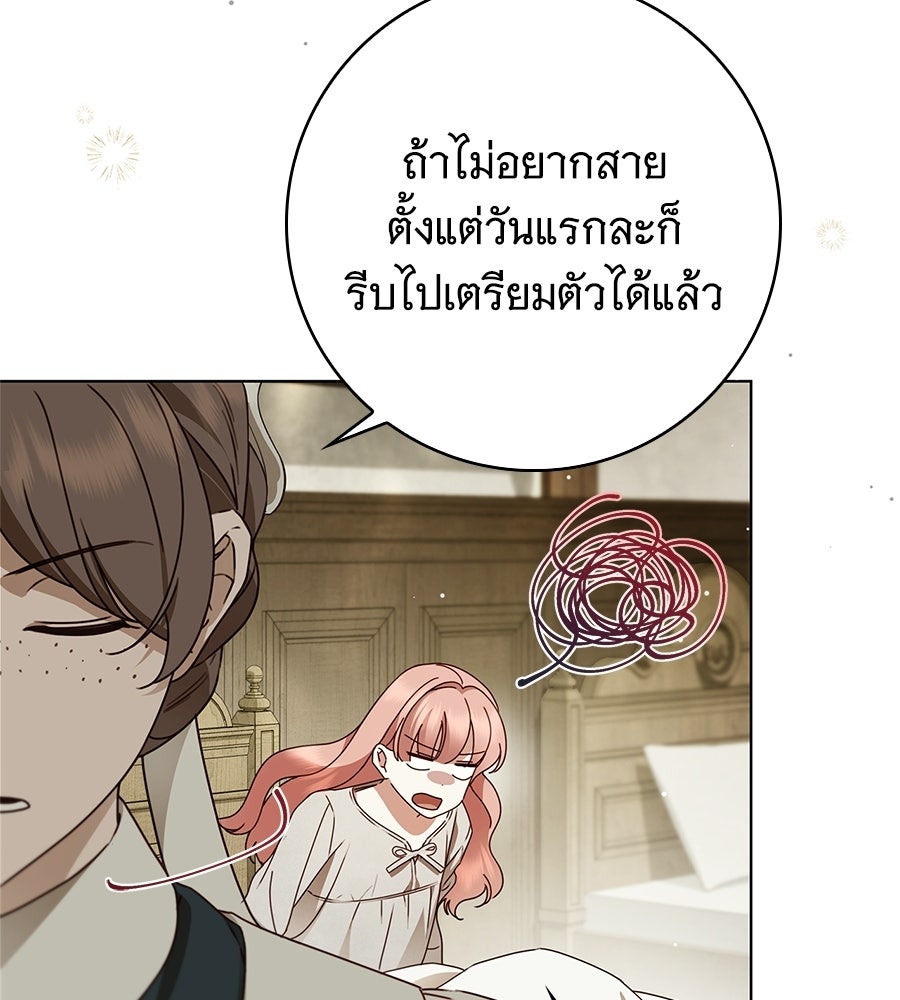 สาว(ลับ)ใช้ของท่านเคานต์ตาบอด - หน้า 102