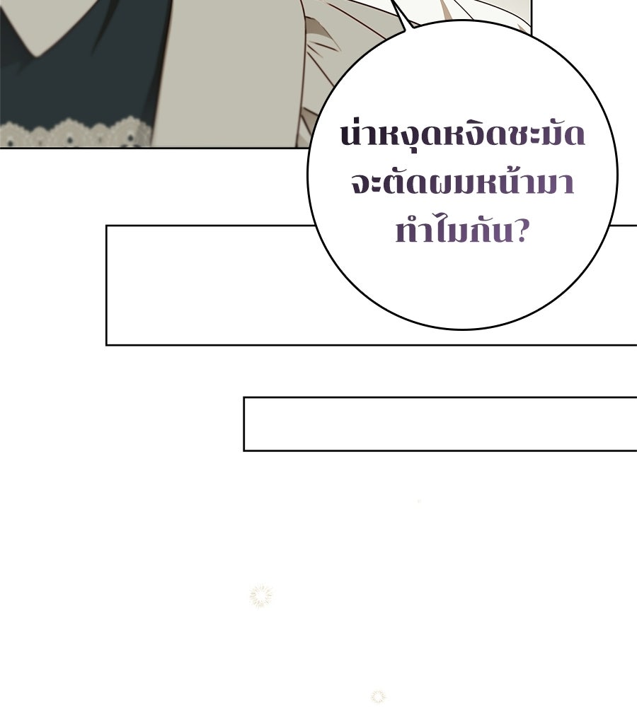 สาว(ลับ)ใช้ของท่านเคานต์ตาบอด - หน้า 103