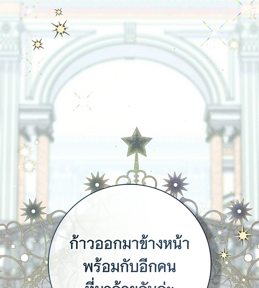 สาว(ลับ)ใช้ของท่านเคานต์ตาบอด - หน้า 105
