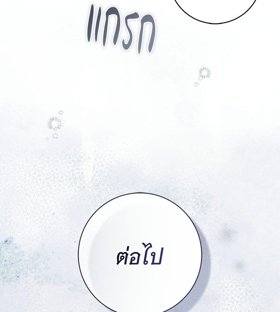สาว(ลับ)ใช้ของท่านเคานต์ตาบอด - หน้า 112