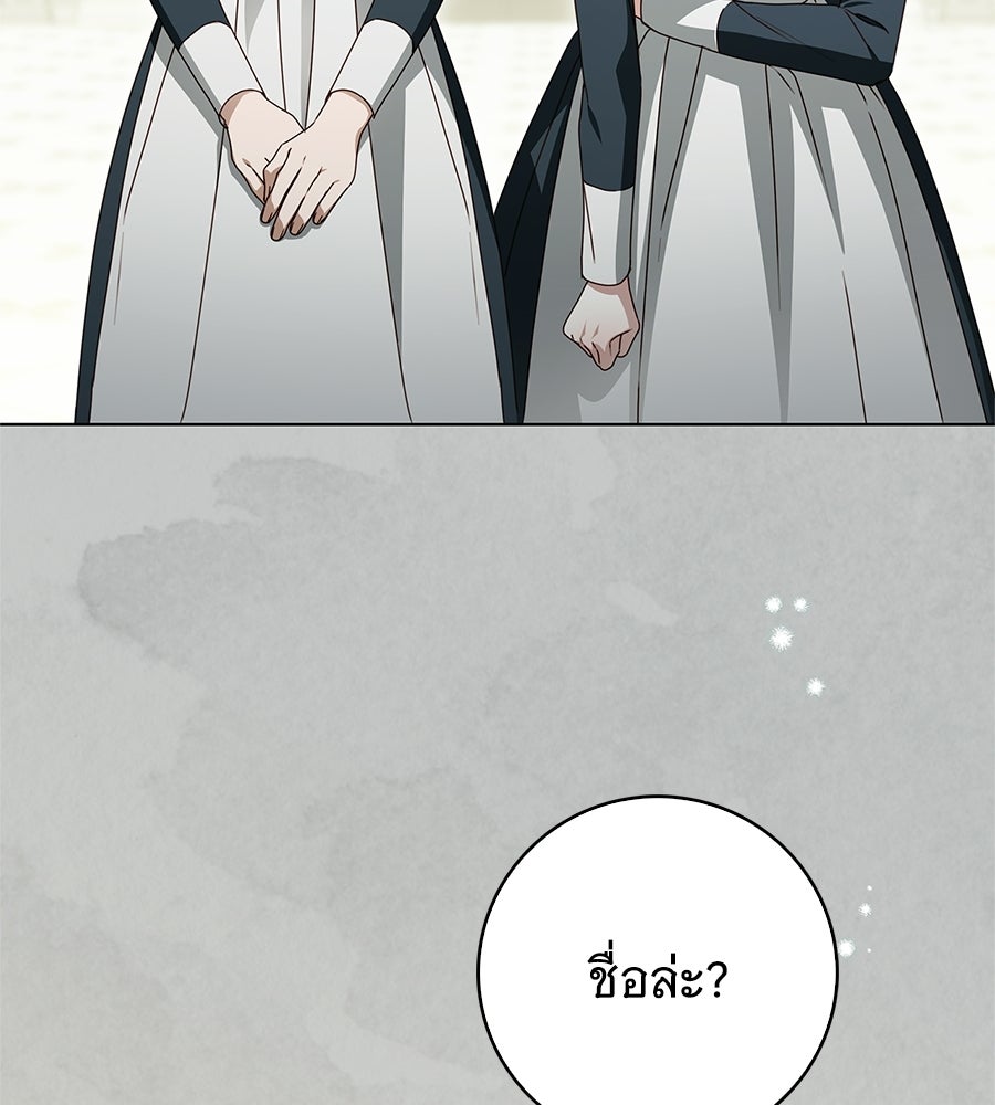สาว(ลับ)ใช้ของท่านเคานต์ตาบอด - หน้า 123