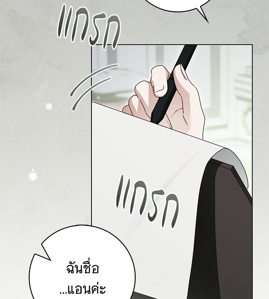 สาว(ลับ)ใช้ของท่านเคานต์ตาบอด - หน้า 124