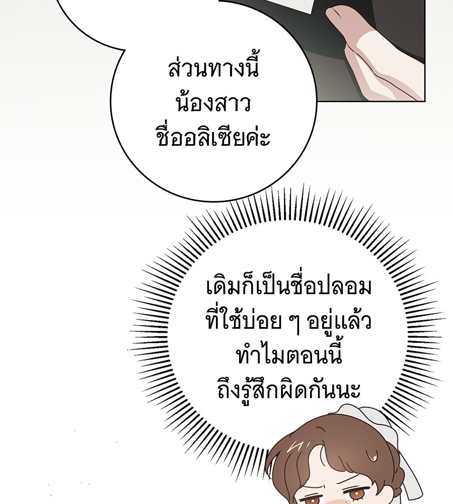 สาว(ลับ)ใช้ของท่านเคานต์ตาบอด - หน้า 125