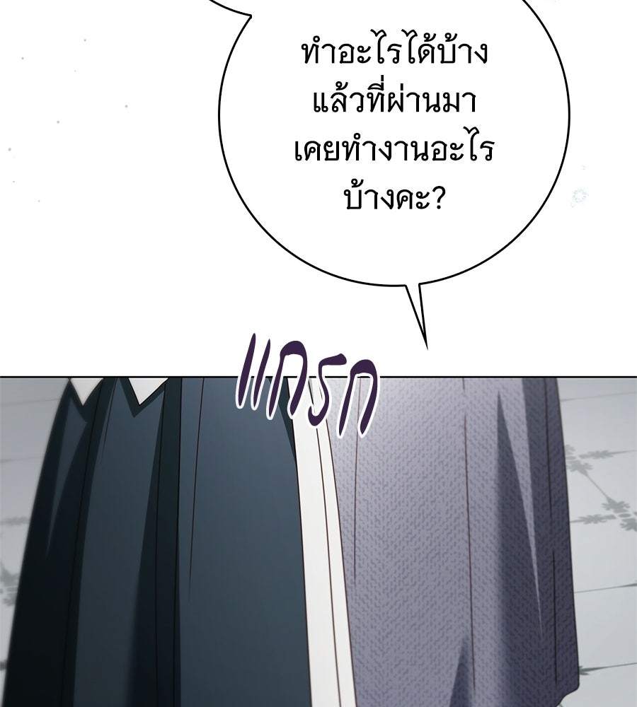 สาว(ลับ)ใช้ของท่านเคานต์ตาบอด - หน้า 127