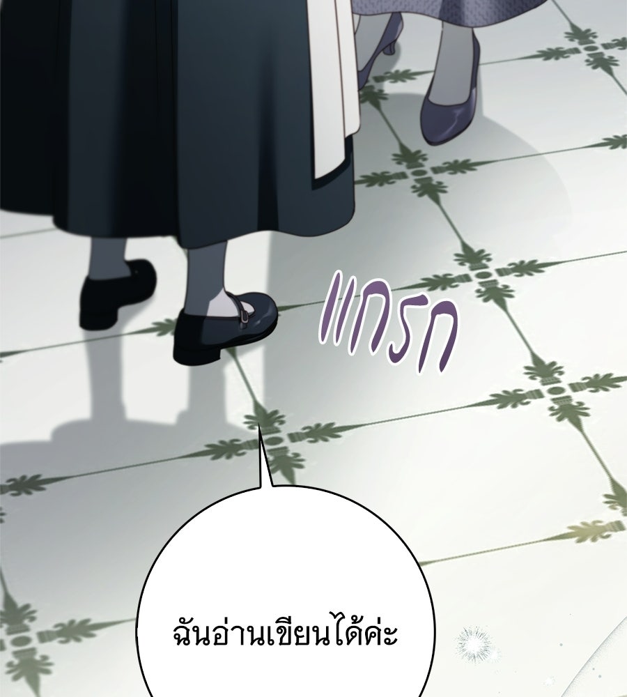 สาว(ลับ)ใช้ของท่านเคานต์ตาบอด - หน้า 128