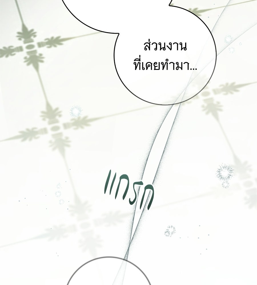 สาว(ลับ)ใช้ของท่านเคานต์ตาบอด - หน้า 129