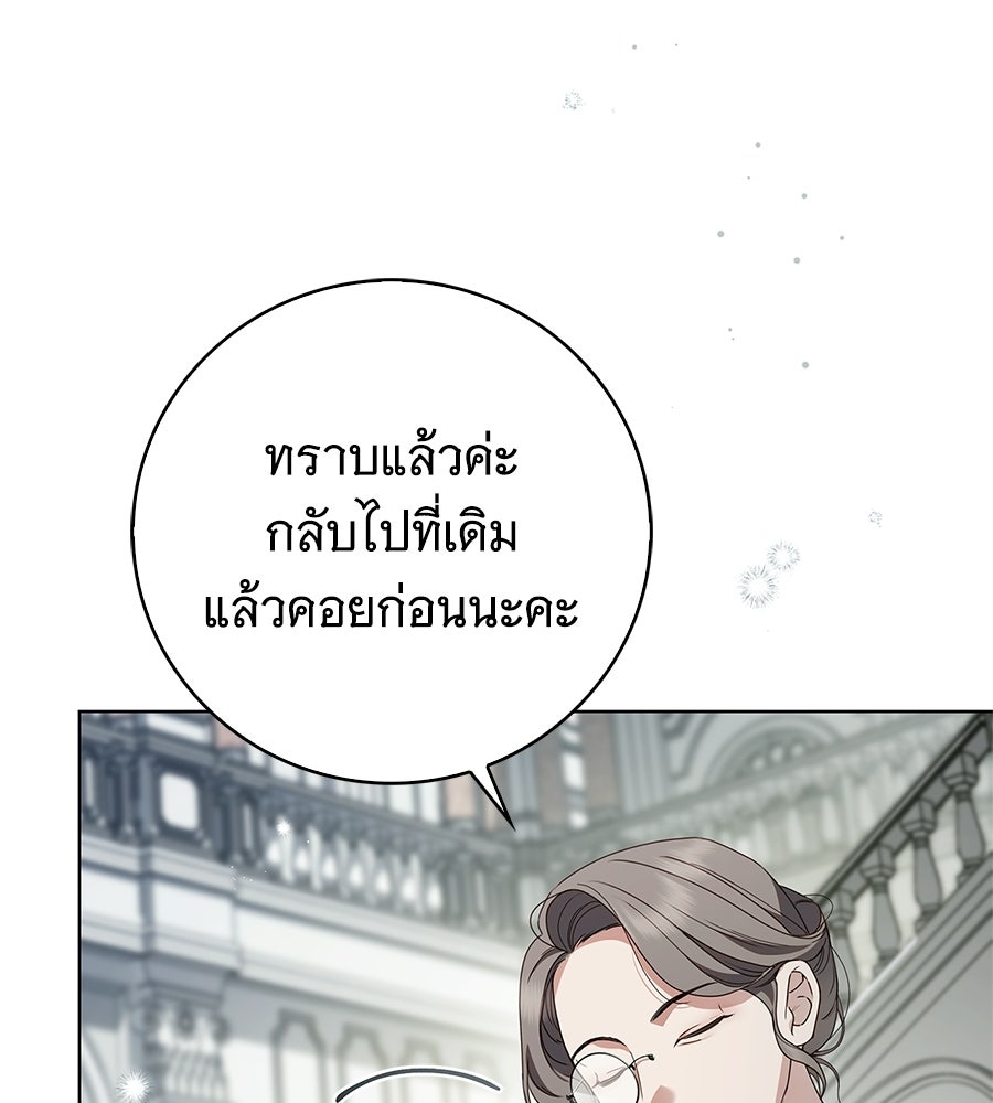สาว(ลับ)ใช้ของท่านเคานต์ตาบอด - หน้า 131