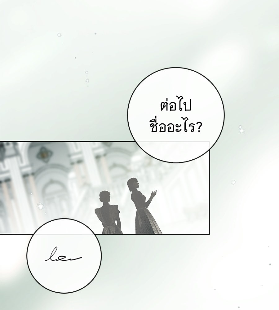 สาว(ลับ)ใช้ของท่านเคานต์ตาบอด - หน้า 133