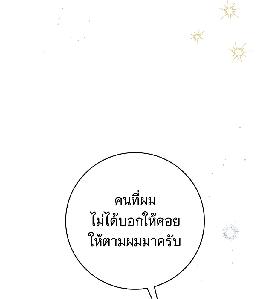 สาว(ลับ)ใช้ของท่านเคานต์ตาบอด - หน้า 138