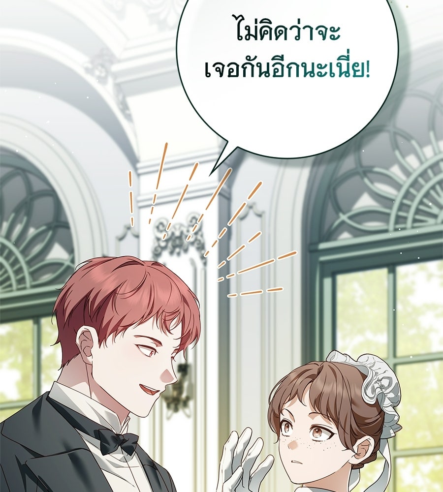 สาว(ลับ)ใช้ของท่านเคานต์ตาบอด - หน้า 147