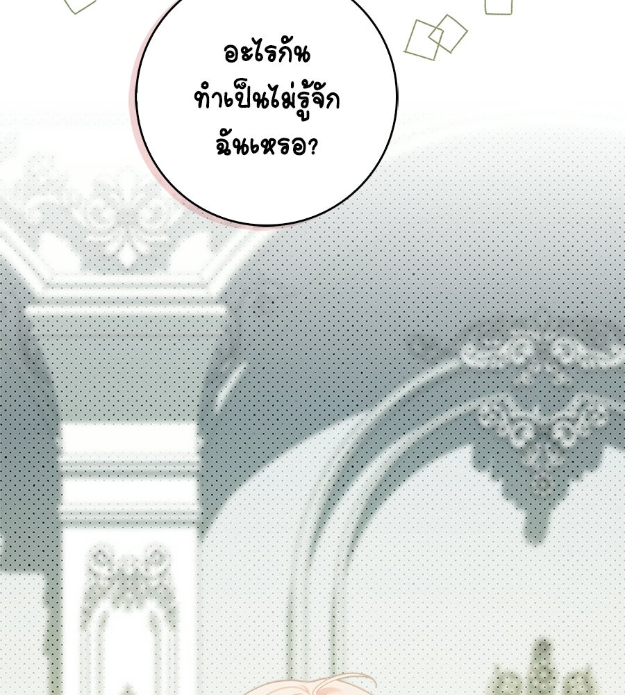 สาว(ลับ)ใช้ของท่านเคานต์ตาบอด - หน้า 150