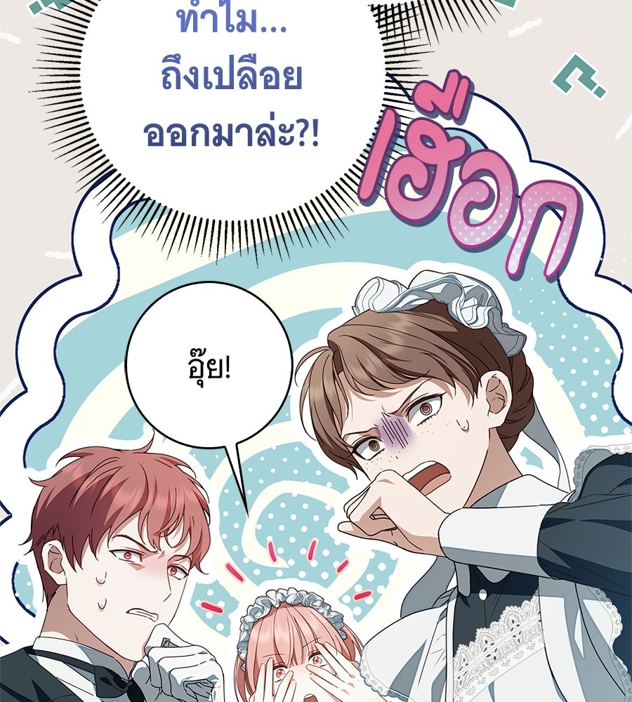 สาว(ลับ)ใช้ของท่านเคานต์ตาบอด - หน้า 157