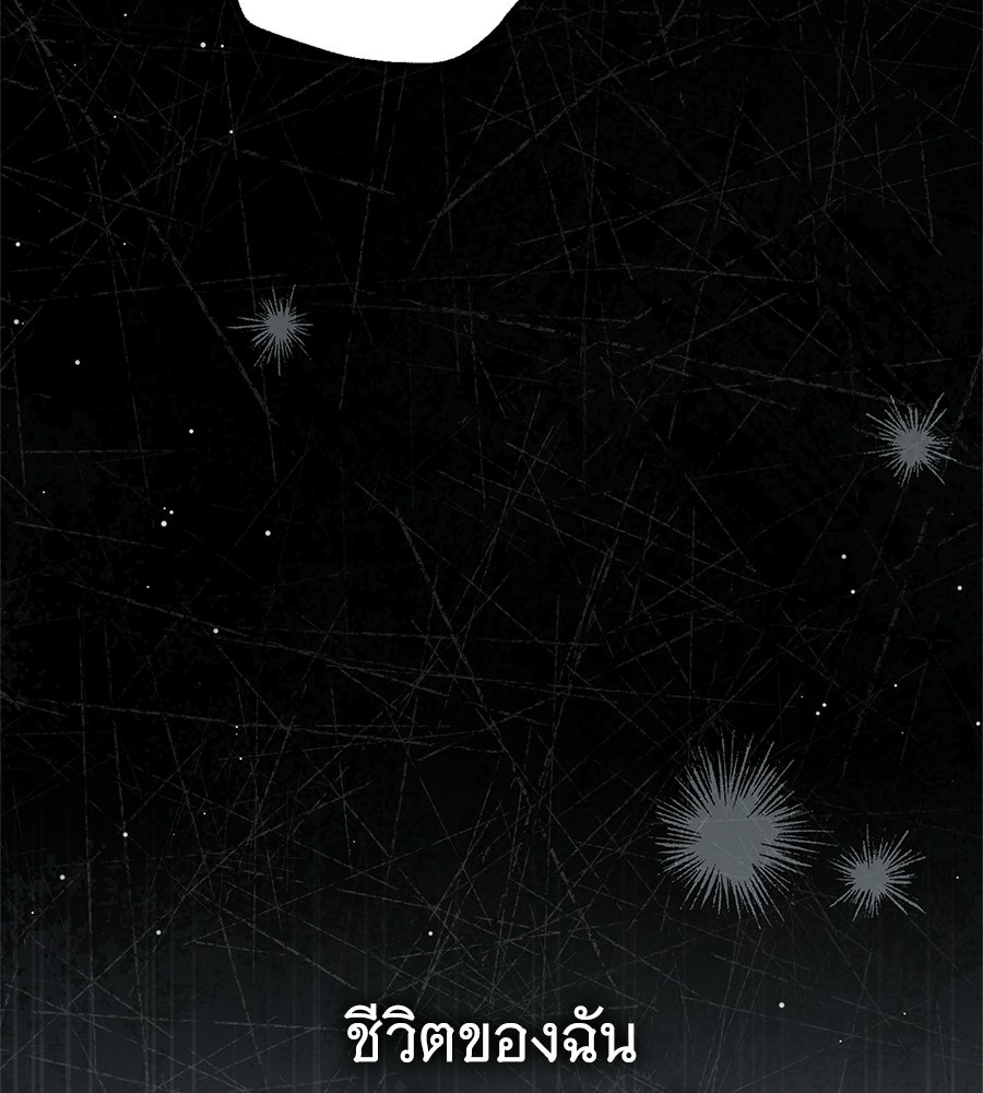 สาว(ลับ)ใช้ของท่านเคานต์ตาบอด - หน้า 16