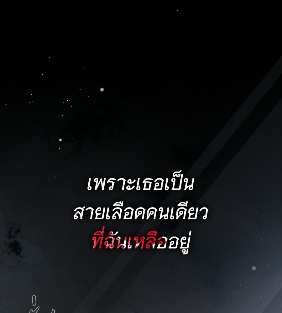 สาว(ลับ)ใช้ของท่านเคานต์ตาบอด - หน้า 32