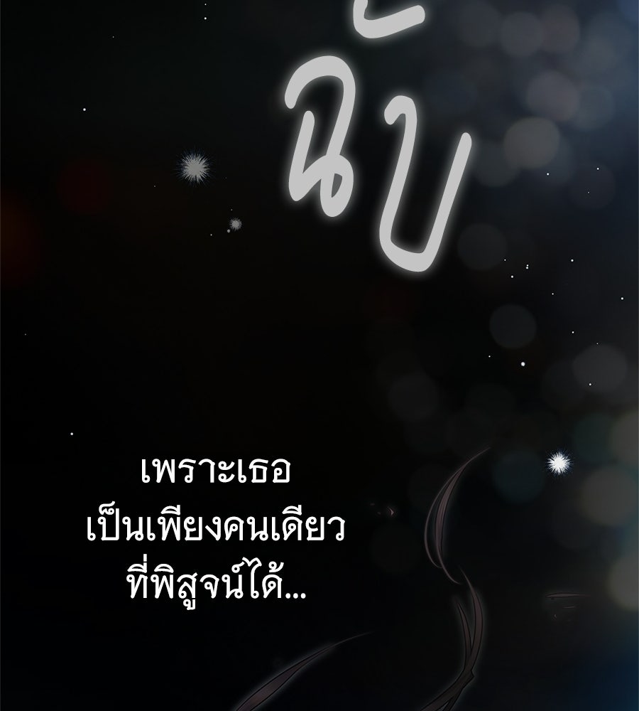 สาว(ลับ)ใช้ของท่านเคานต์ตาบอด - หน้า 36