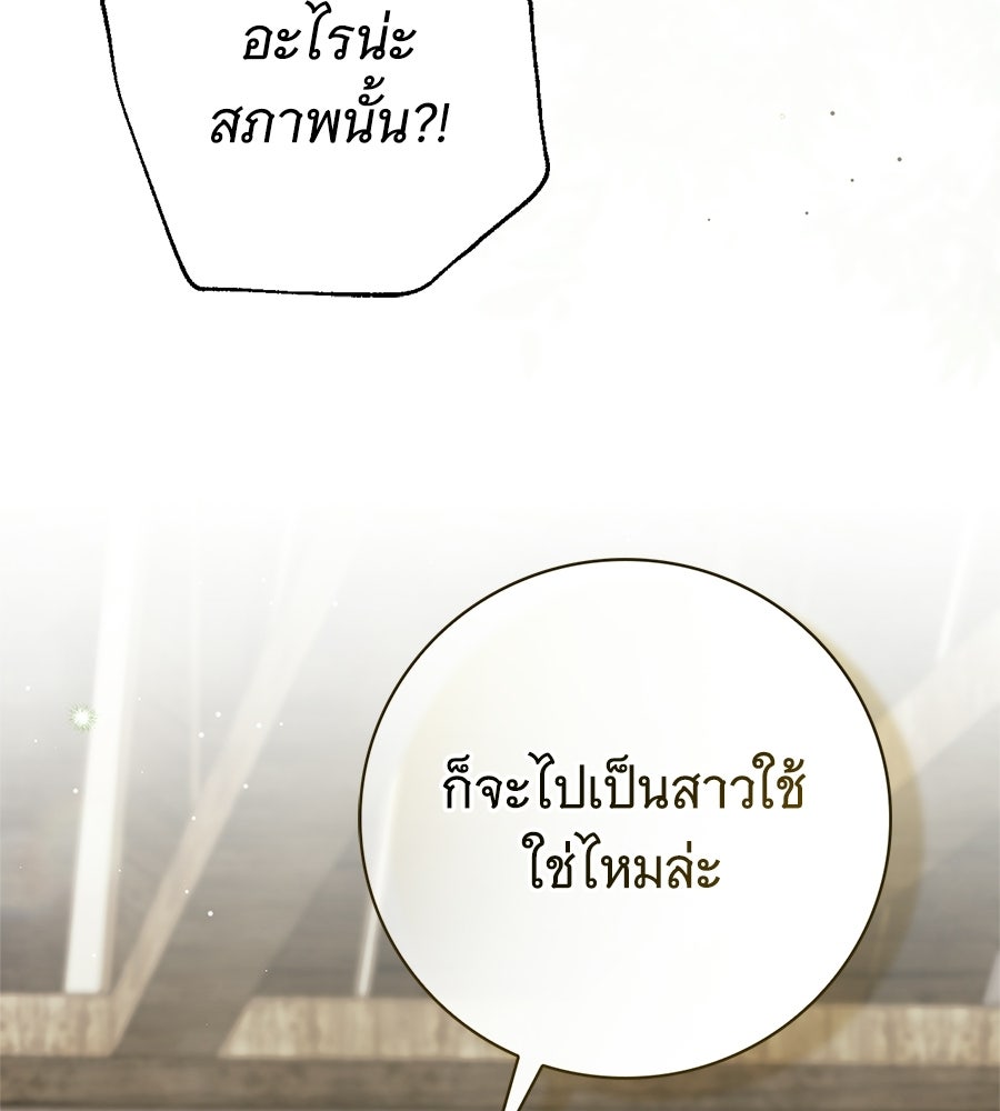 สาว(ลับ)ใช้ของท่านเคานต์ตาบอด - หน้า 46