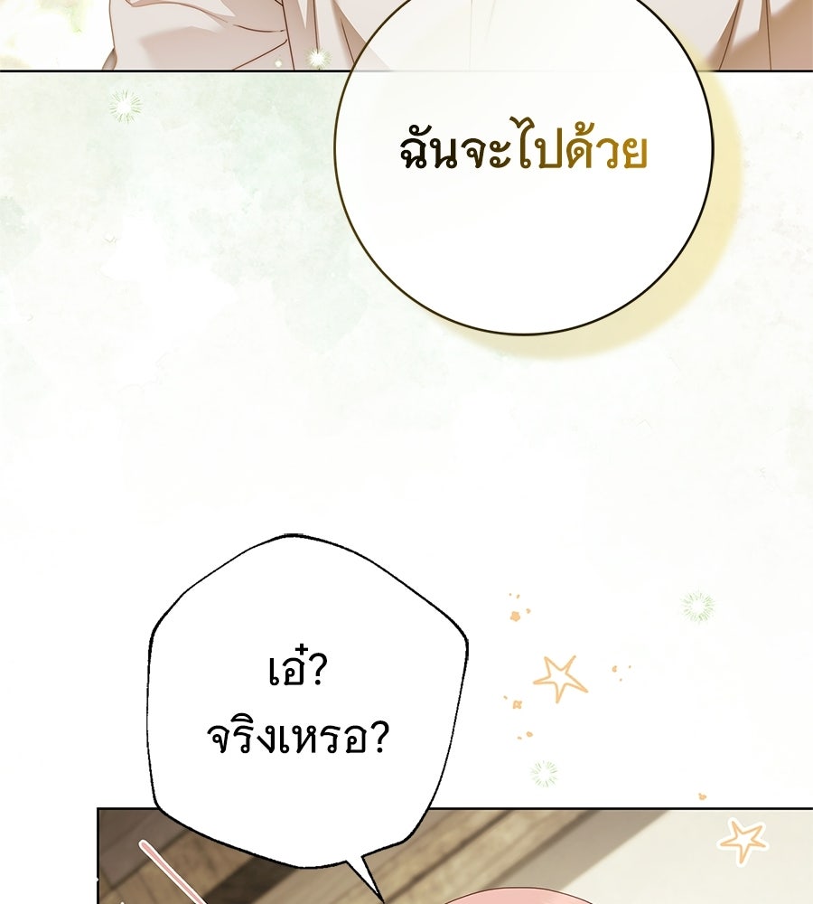 สาว(ลับ)ใช้ของท่านเคานต์ตาบอด - หน้า 49