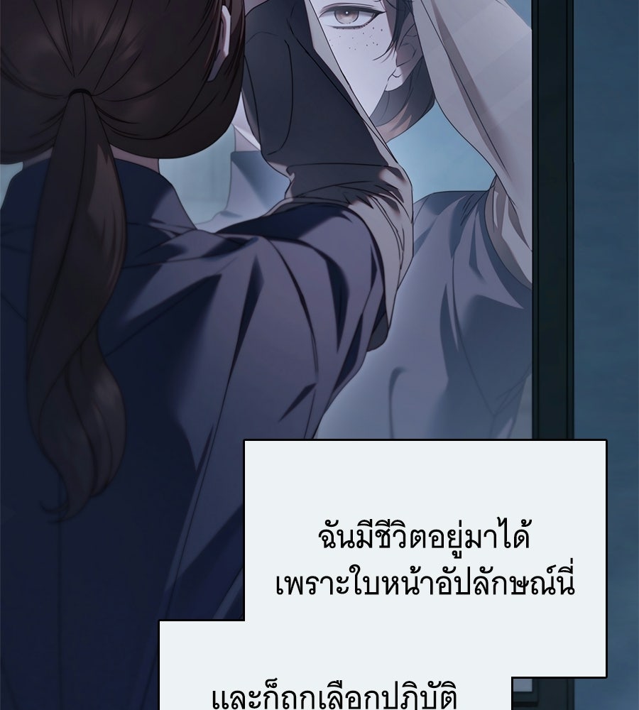 สาว(ลับ)ใช้ของท่านเคานต์ตาบอด - หน้า 5