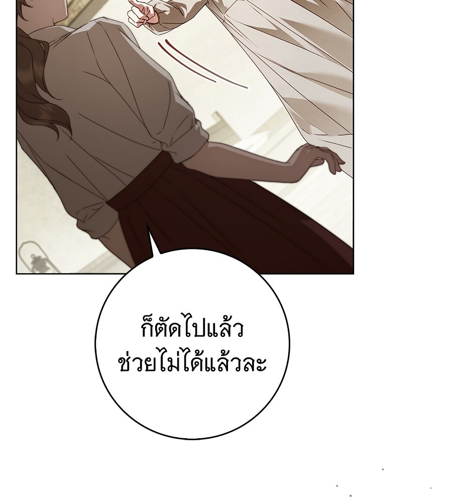 สาว(ลับ)ใช้ของท่านเคานต์ตาบอด - หน้า 52