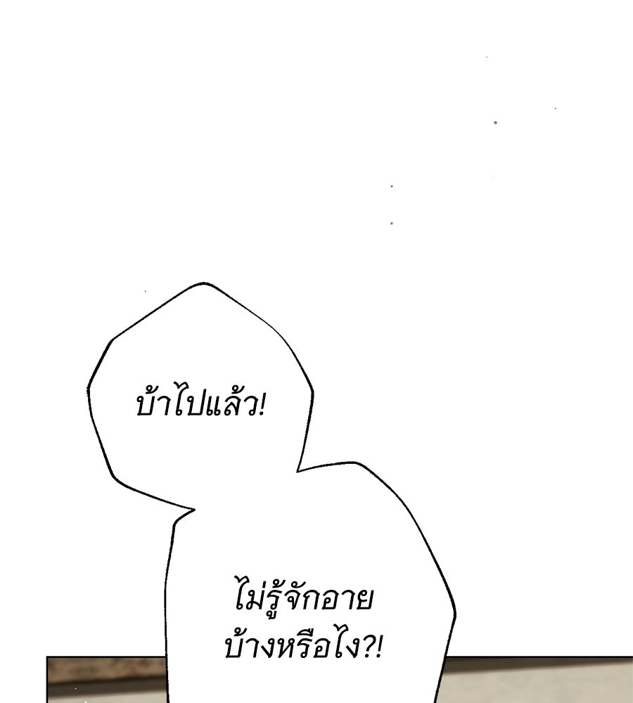 สาว(ลับ)ใช้ของท่านเคานต์ตาบอด - หน้า 53