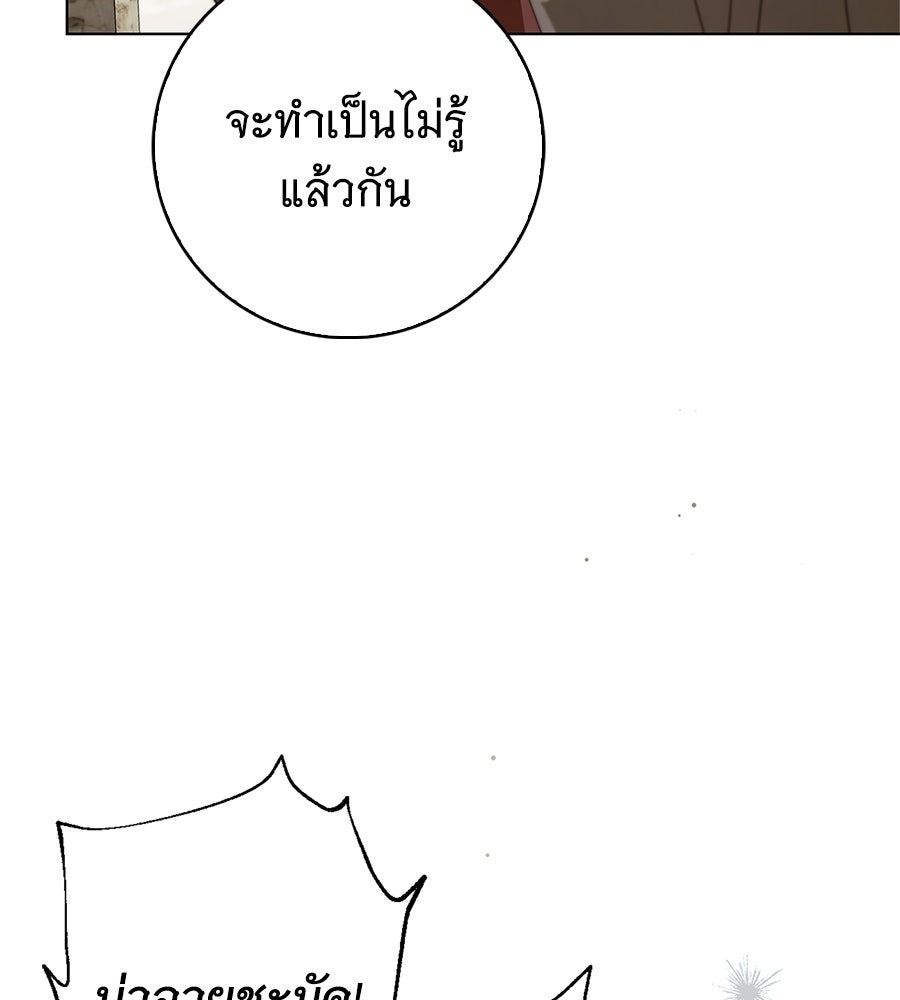 สาว(ลับ)ใช้ของท่านเคานต์ตาบอด - หน้า 55