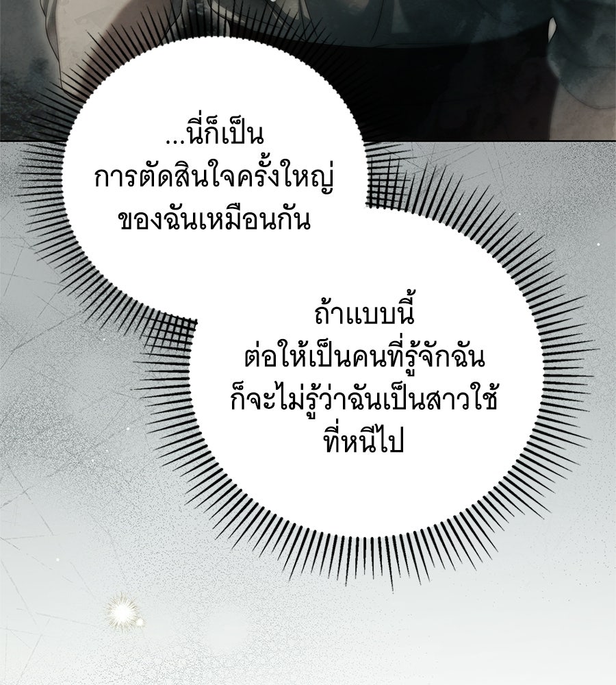 สาว(ลับ)ใช้ของท่านเคานต์ตาบอด - หน้า 58