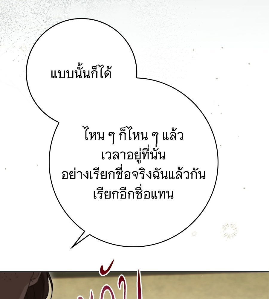 สาว(ลับ)ใช้ของท่านเคานต์ตาบอด - หน้า 59