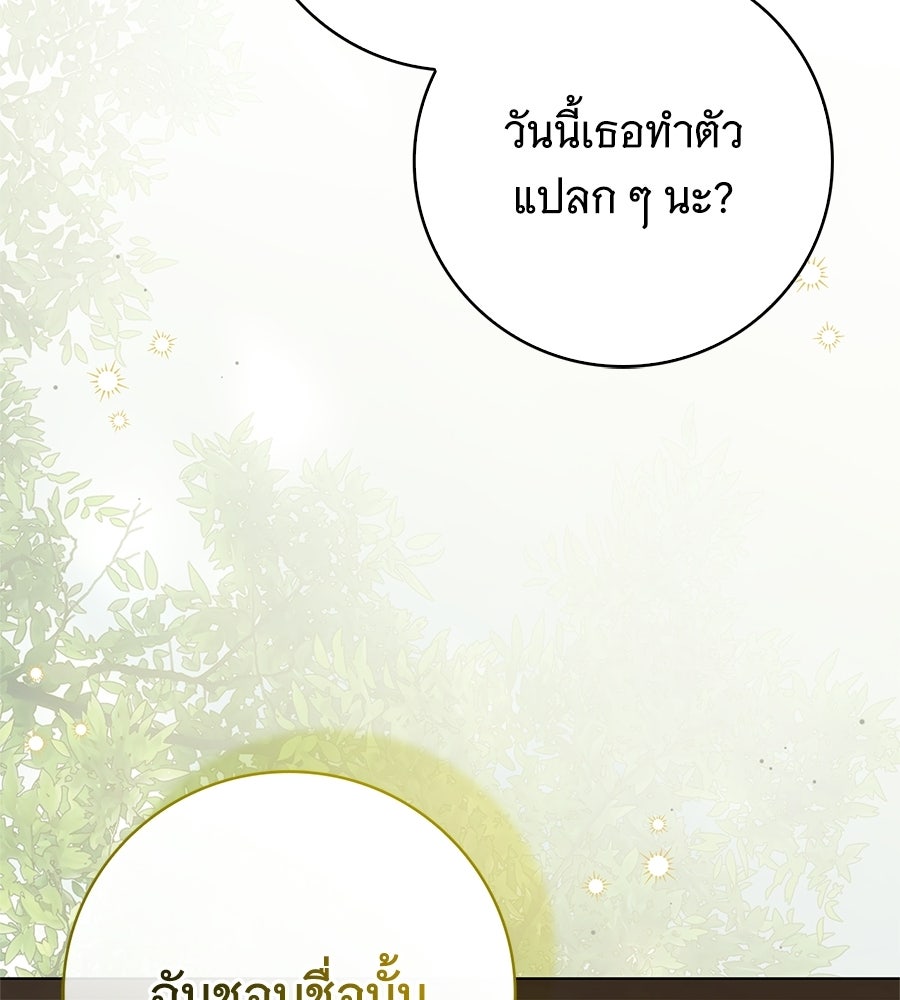 สาว(ลับ)ใช้ของท่านเคานต์ตาบอด - หน้า 61