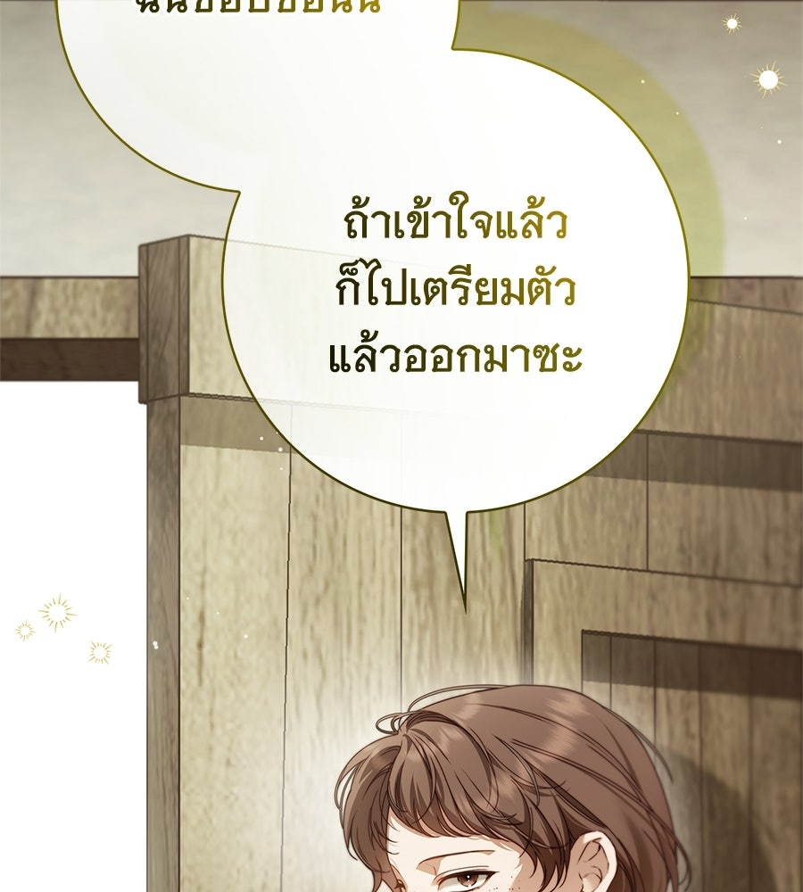 สาว(ลับ)ใช้ของท่านเคานต์ตาบอด - หน้า 62