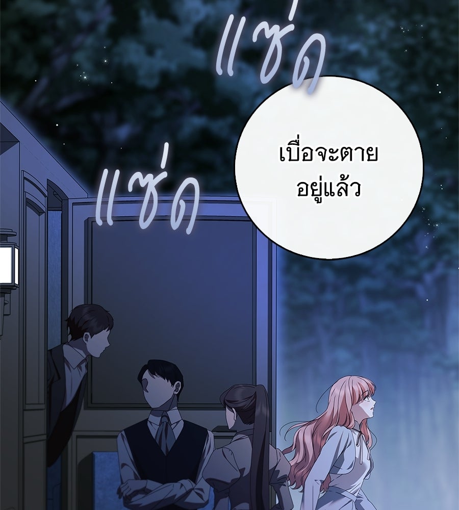สาว(ลับ)ใช้ของท่านเคานต์ตาบอด - หน้า 70