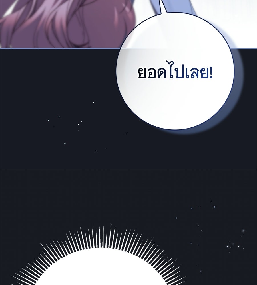 สาว(ลับ)ใช้ของท่านเคานต์ตาบอด - หน้า 76