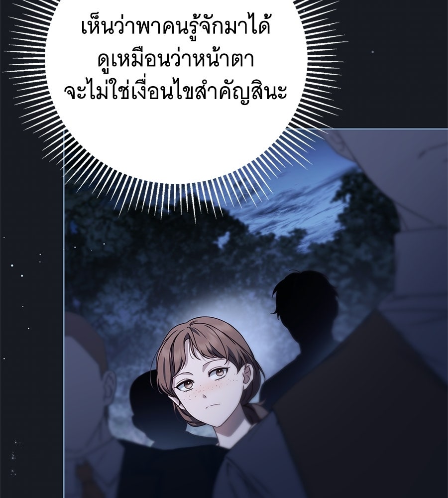 สาว(ลับ)ใช้ของท่านเคานต์ตาบอด - หน้า 77