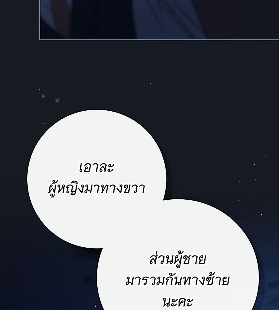 สาว(ลับ)ใช้ของท่านเคานต์ตาบอด - หน้า 78