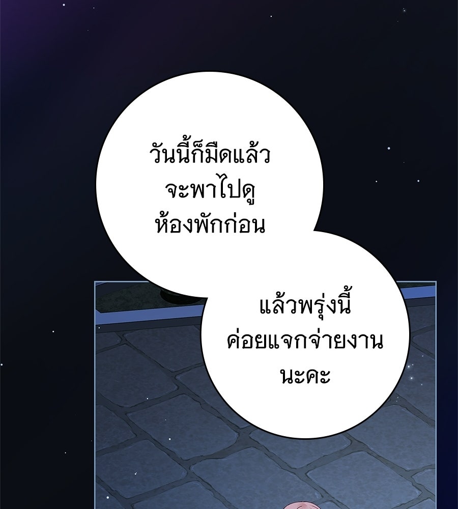 สาว(ลับ)ใช้ของท่านเคานต์ตาบอด - หน้า 82