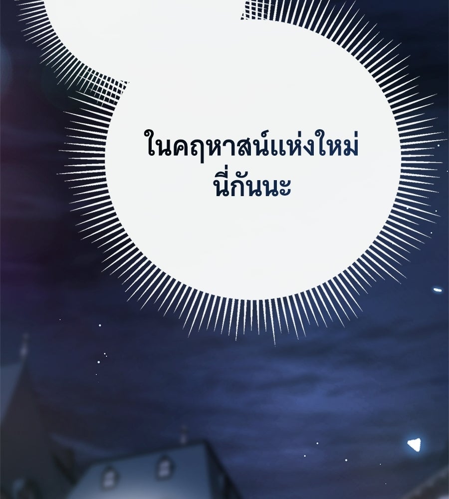 สาว(ลับ)ใช้ของท่านเคานต์ตาบอด - หน้า 86