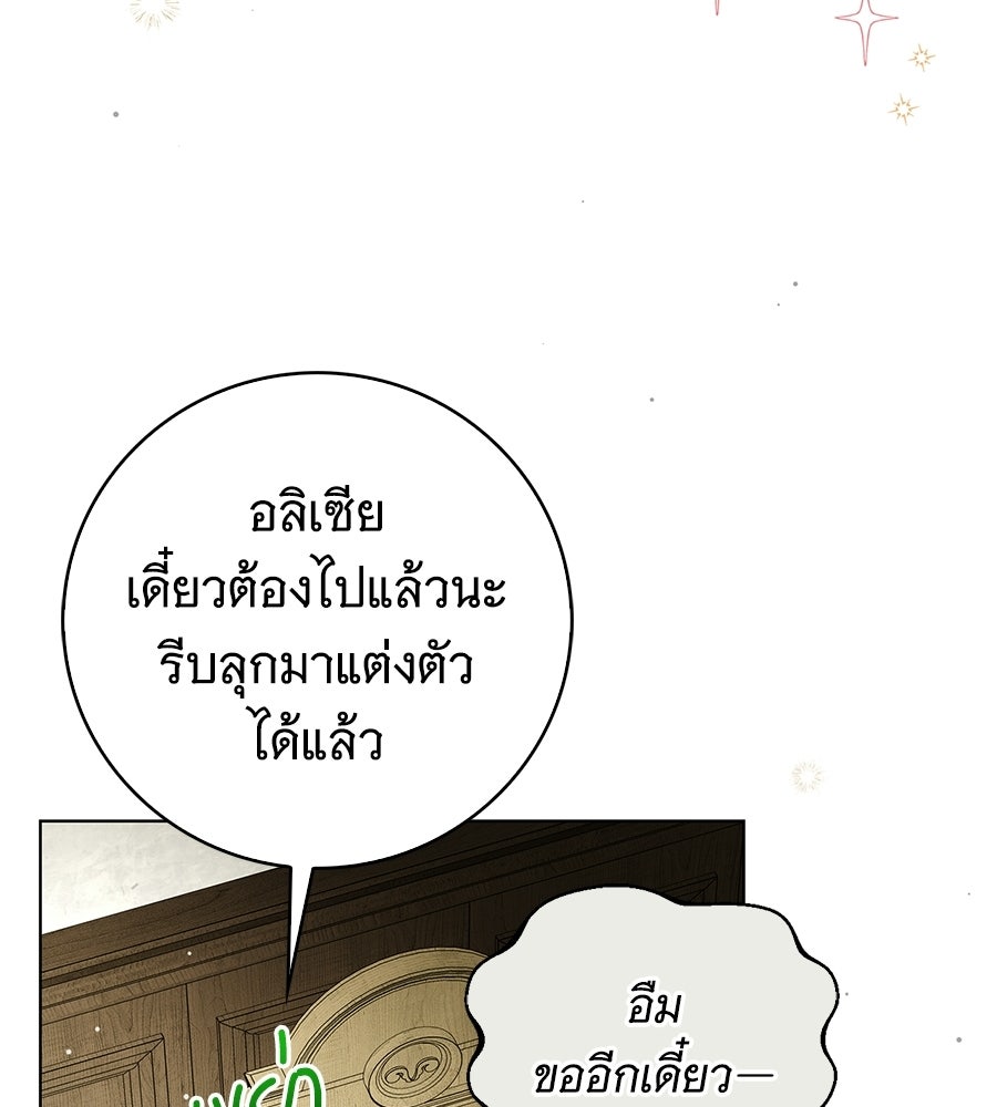 สาว(ลับ)ใช้ของท่านเคานต์ตาบอด - หน้า 95