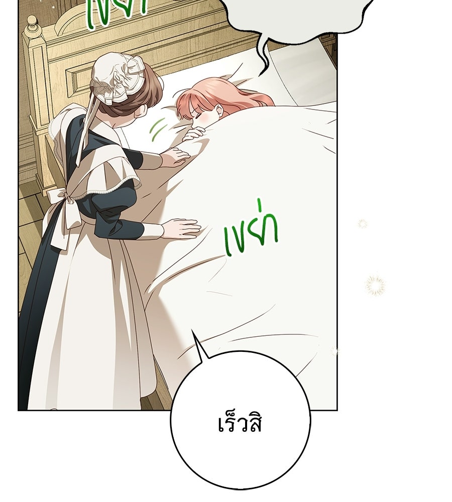 สาว(ลับ)ใช้ของท่านเคานต์ตาบอด - หน้า 96