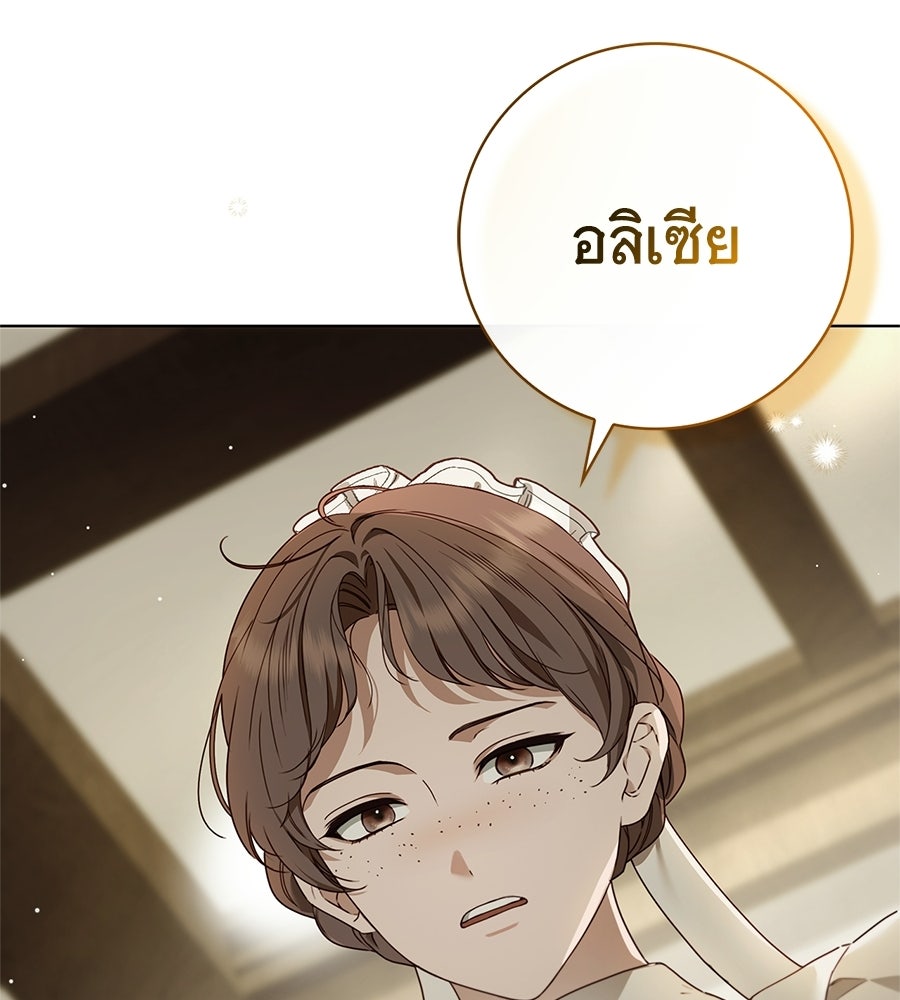 สาว(ลับ)ใช้ของท่านเคานต์ตาบอด - หน้า 98