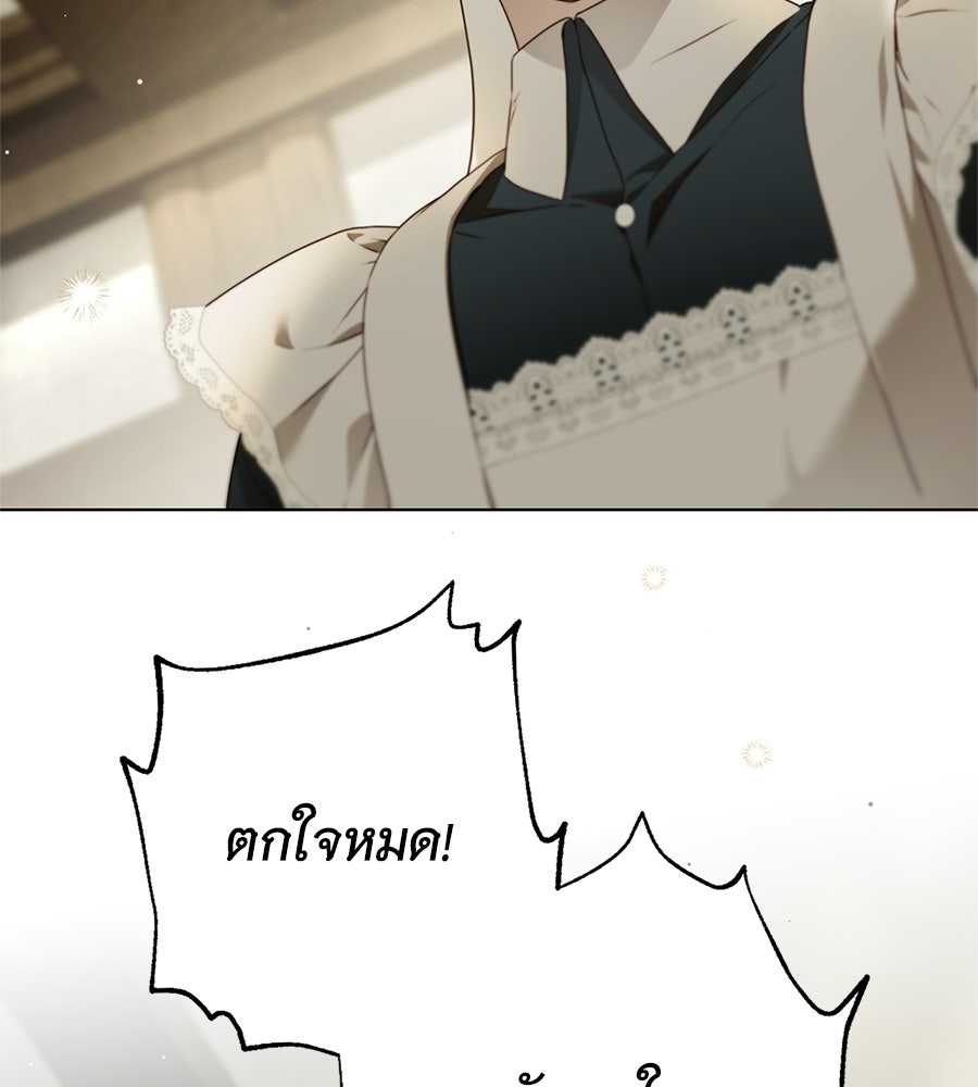 สาว(ลับ)ใช้ของท่านเคานต์ตาบอด - หน้า 99